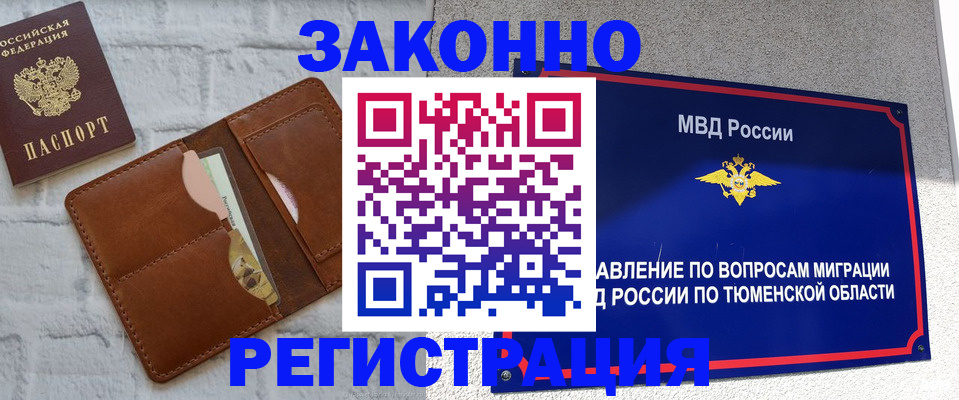 временная прописка в Порхове