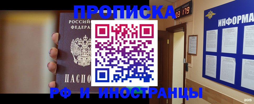 прописка в квартире в Порхове